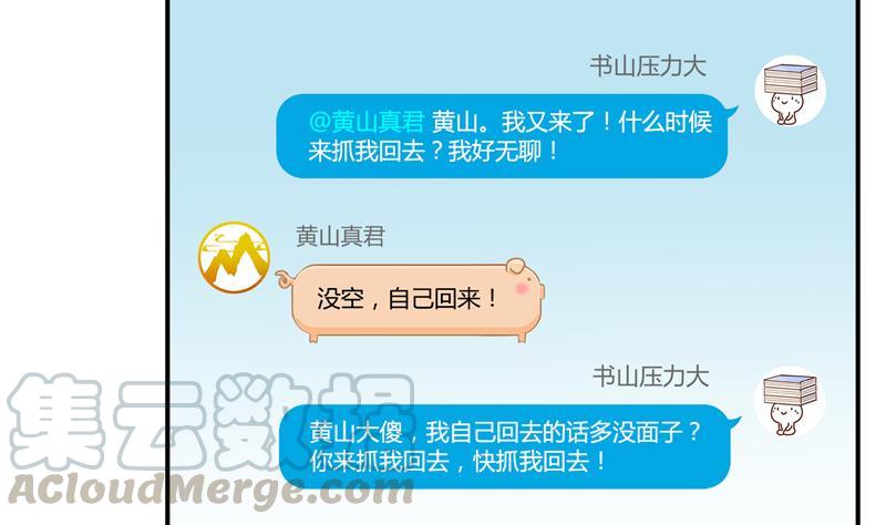 修真聊天群韩漫全集-第73话 你的狗老公无删减无遮挡章节图片 