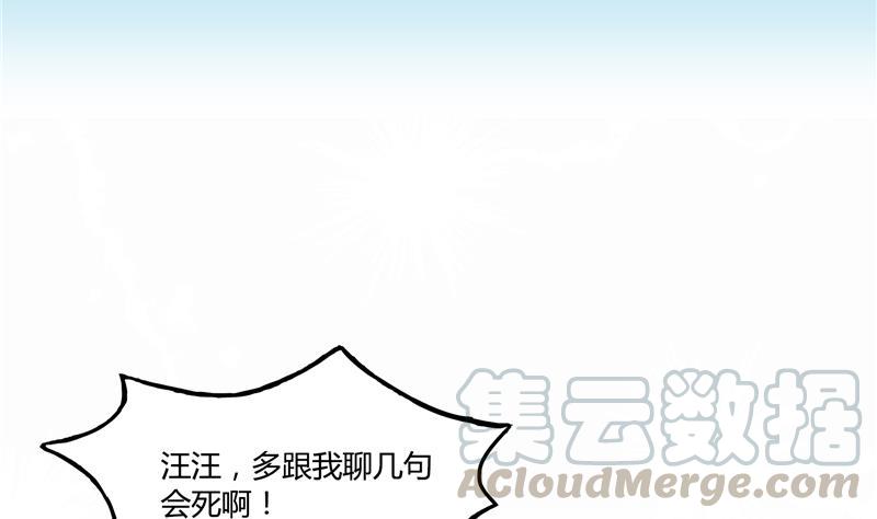 修真聊天群韩漫全集-第73话 你的狗老公无删减无遮挡章节图片 
