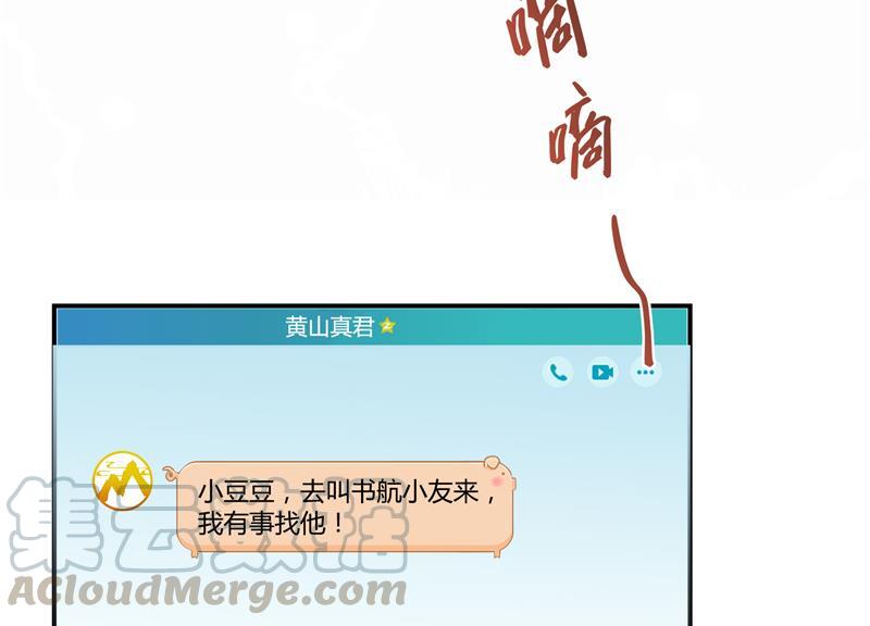修真聊天群韩漫全集-第73话 你的狗老公无删减无遮挡章节图片 