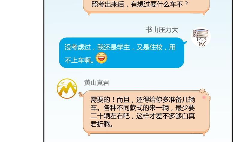 修真聊天群韩漫全集-第73话 你的狗老公无删减无遮挡章节图片 