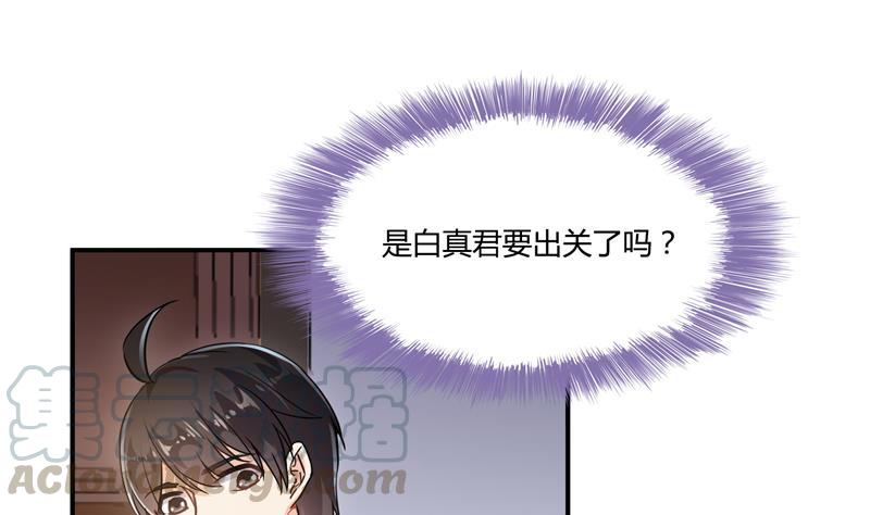 修真聊天群韩漫全集-第73话 你的狗老公无删减无遮挡章节图片 