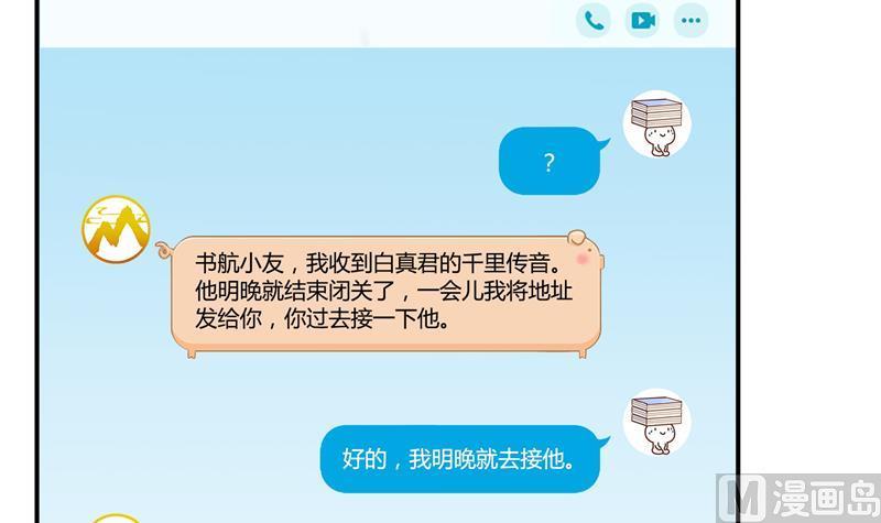 修真聊天群韩漫全集-第73话 你的狗老公无删减无遮挡章节图片 