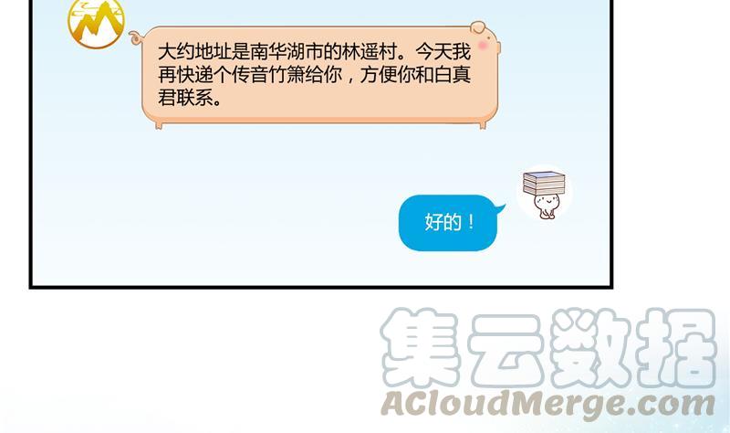 修真聊天群韩漫全集-第73话 你的狗老公无删减无遮挡章节图片 