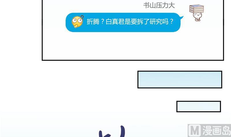 修真聊天群韩漫全集-第73话 你的狗老公无删减无遮挡章节图片 