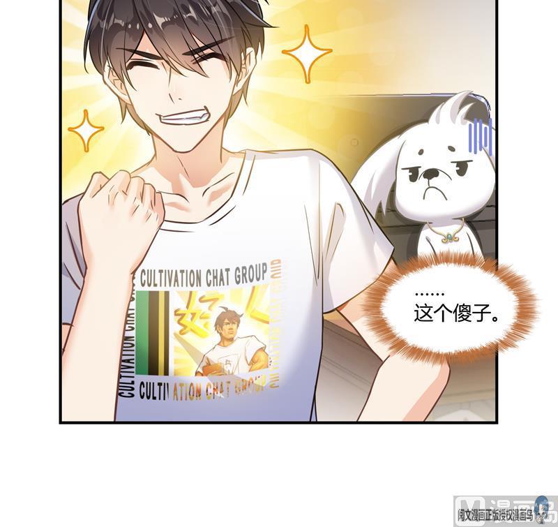 修真聊天群韩漫全集-第73话 你的狗老公无删减无遮挡章节图片 