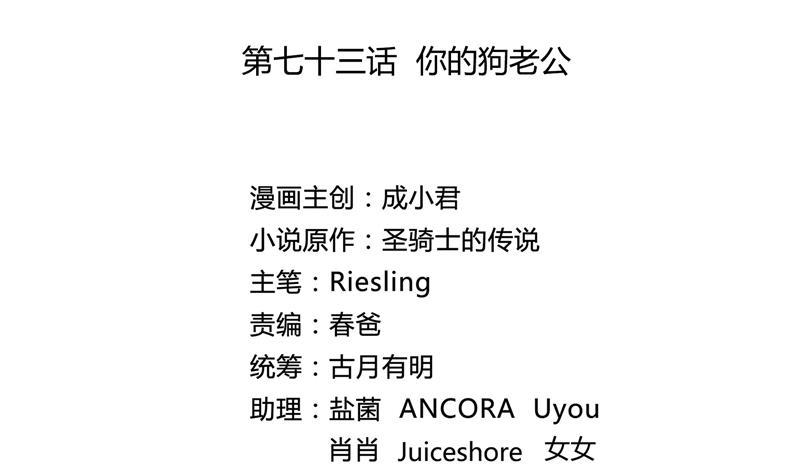 修真聊天群韩漫全集-第73话 你的狗老公无删减无遮挡章节图片 
