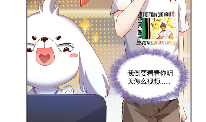 修真聊天群韩漫全集-第73话 你的狗老公无删减无遮挡章节图片 