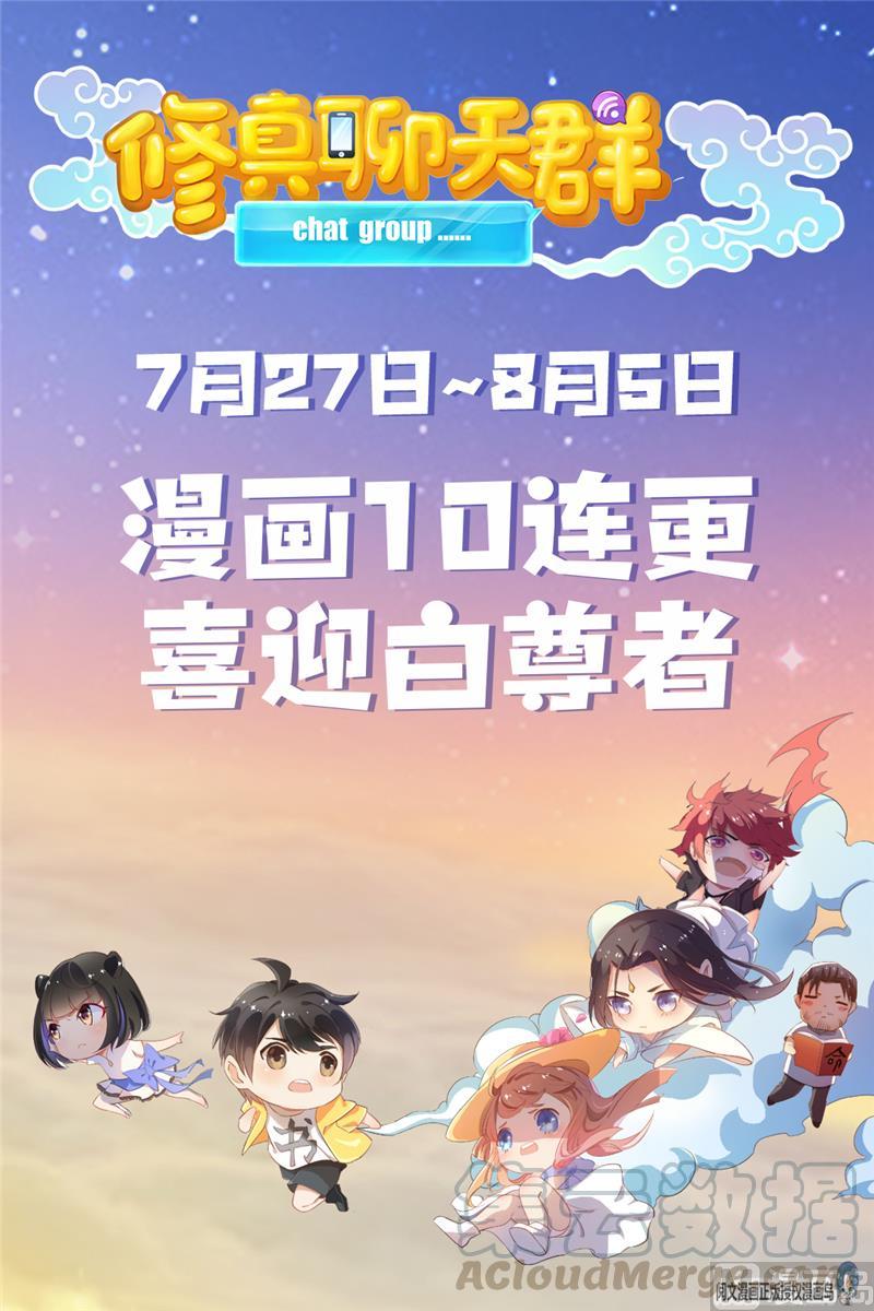 修真聊天群韩漫全集-第73话 你的狗老公无删减无遮挡章节图片 