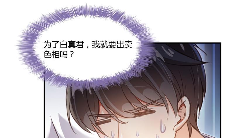 修真聊天群韩漫全集-第74话 让人心跳的无名仙君无删减无遮挡章节图片 