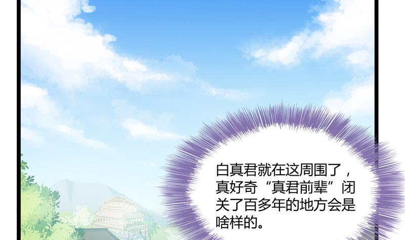 修真聊天群韩漫全集-第74话 让人心跳的无名仙君无删减无遮挡章节图片 