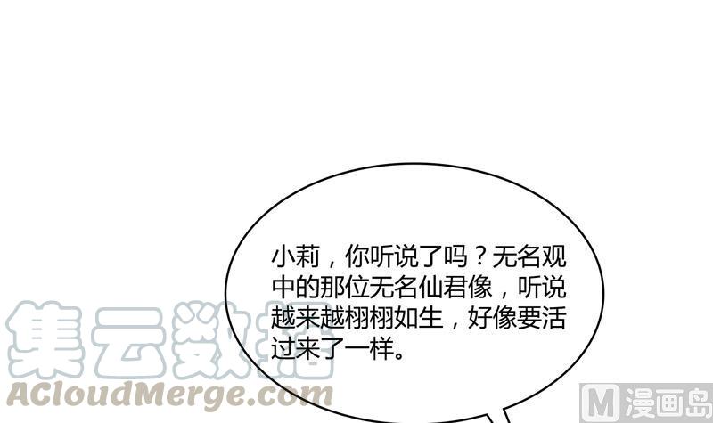 修真聊天群韩漫全集-第74话 让人心跳的无名仙君无删减无遮挡章节图片 