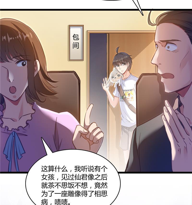 修真聊天群韩漫全集-第74话 让人心跳的无名仙君无删减无遮挡章节图片 