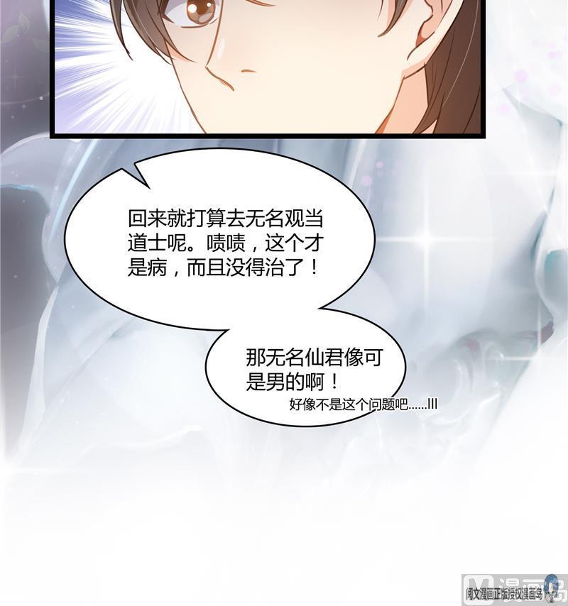 修真聊天群韩漫全集-第74话 让人心跳的无名仙君无删减无遮挡章节图片 
