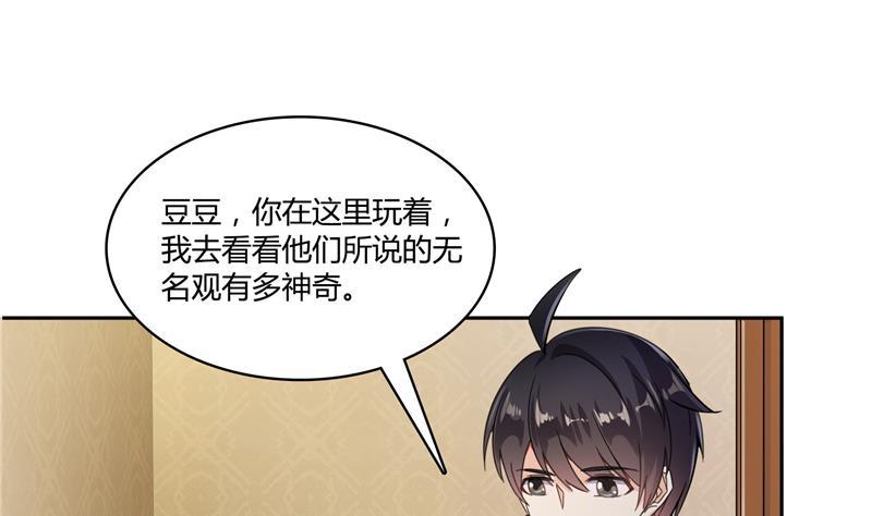 修真聊天群韩漫全集-第74话 让人心跳的无名仙君无删减无遮挡章节图片 