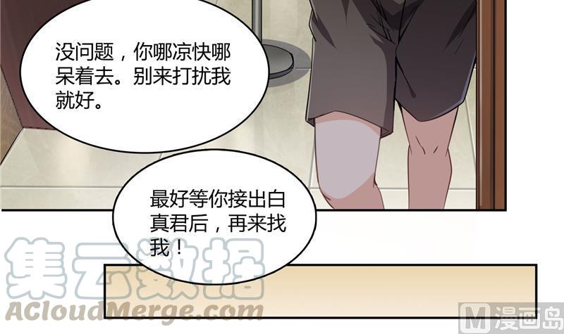 修真聊天群韩漫全集-第74话 让人心跳的无名仙君无删减无遮挡章节图片 