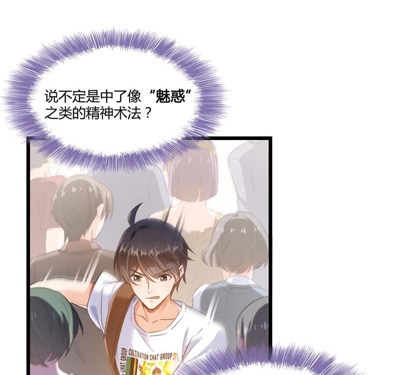 修真聊天群韩漫全集-第74话 让人心跳的无名仙君无删减无遮挡章节图片 