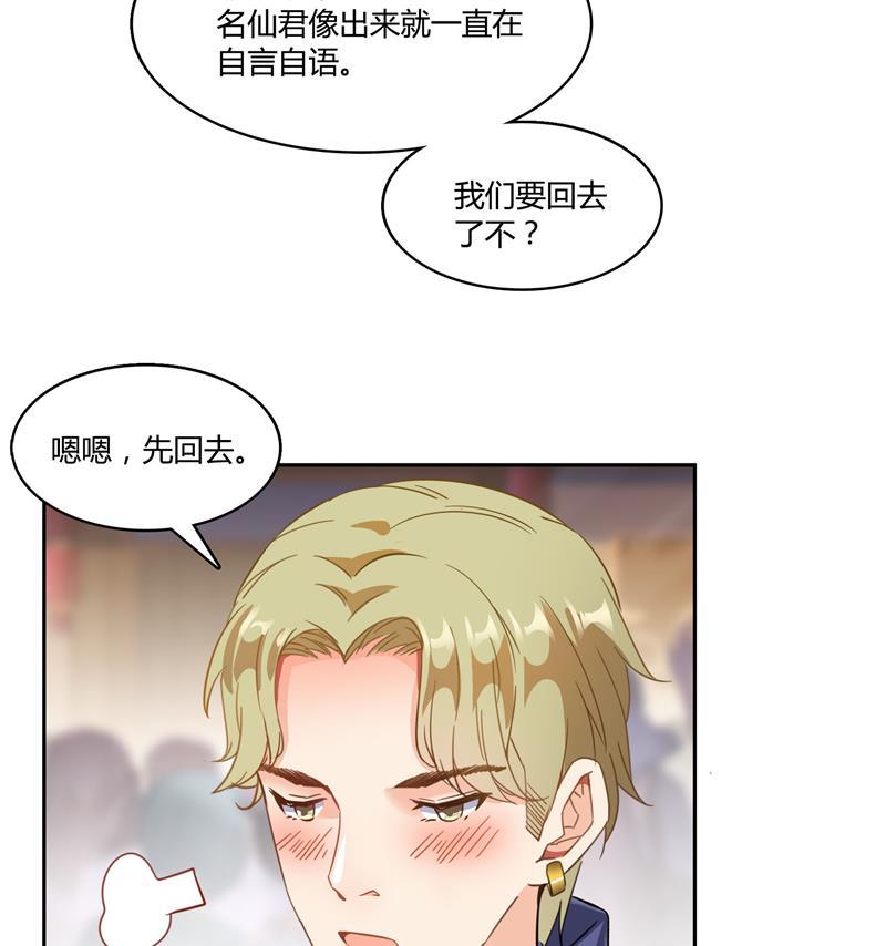 修真聊天群韩漫全集-第74话 让人心跳的无名仙君无删减无遮挡章节图片 