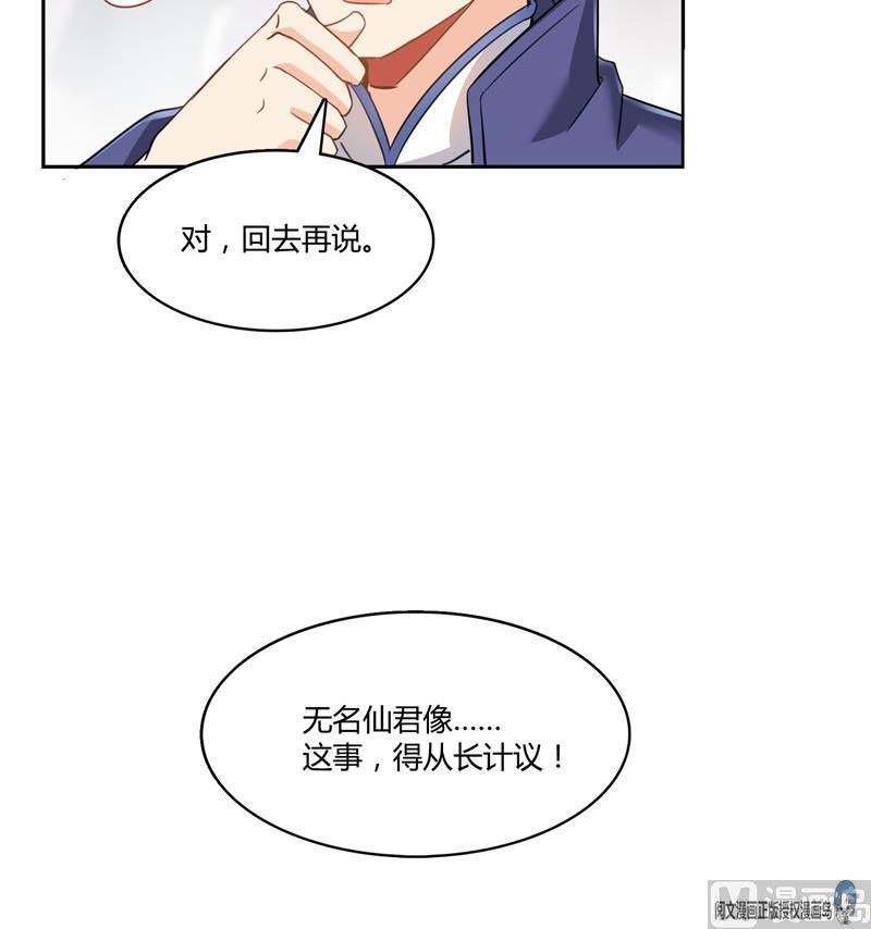 修真聊天群韩漫全集-第74话 让人心跳的无名仙君无删减无遮挡章节图片 