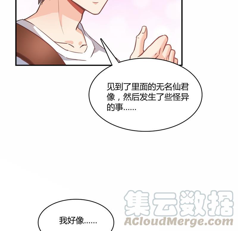 修真聊天群韩漫全集-第74话 让人心跳的无名仙君无删减无遮挡章节图片 