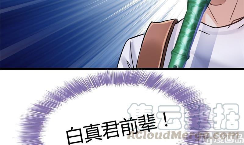 修真聊天群韩漫全集-第75话 白真君被抢走了无删减无遮挡章节图片 