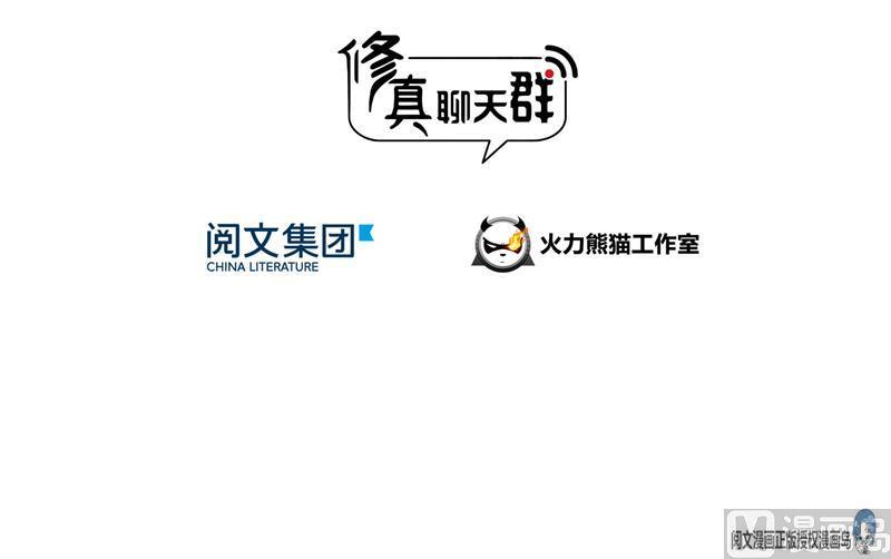 修真聊天群韩漫全集-第75话 白真君被抢走了无删减无遮挡章节图片 