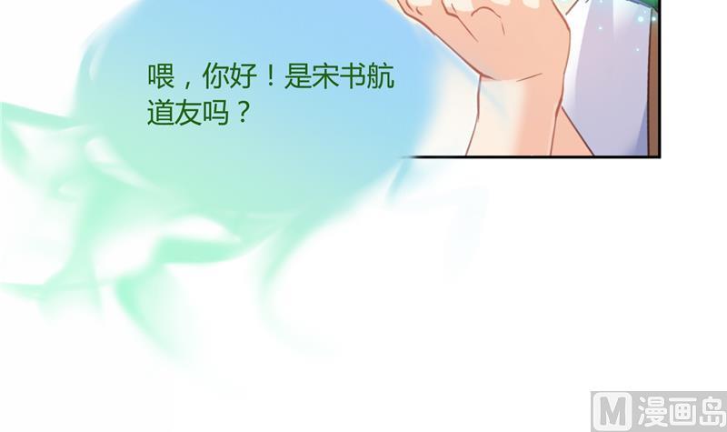 修真聊天群韩漫全集-第75话 白真君被抢走了无删减无遮挡章节图片 