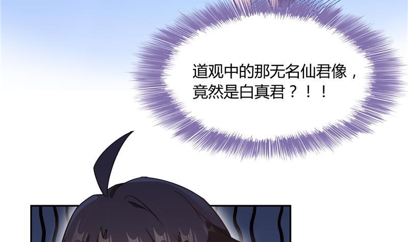 修真聊天群韩漫全集-第75话 白真君被抢走了无删减无遮挡章节图片 
