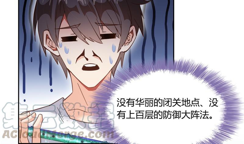修真聊天群韩漫全集-第75话 白真君被抢走了无删减无遮挡章节图片 