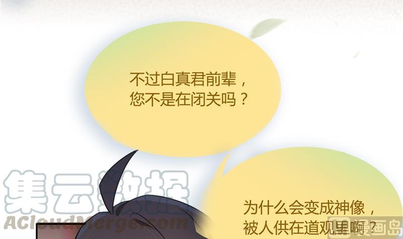 修真聊天群韩漫全集-第75话 白真君被抢走了无删减无遮挡章节图片 