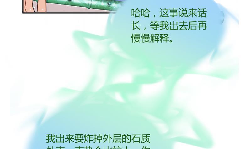 修真聊天群韩漫全集-第75话 白真君被抢走了无删减无遮挡章节图片 