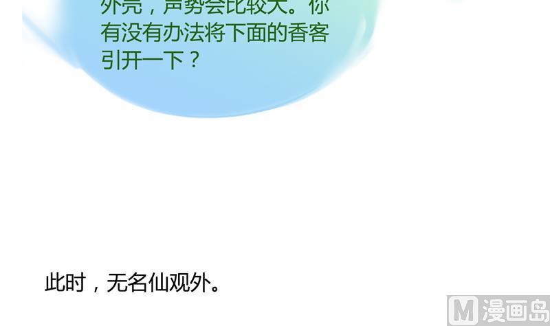 修真聊天群韩漫全集-第75话 白真君被抢走了无删减无遮挡章节图片 