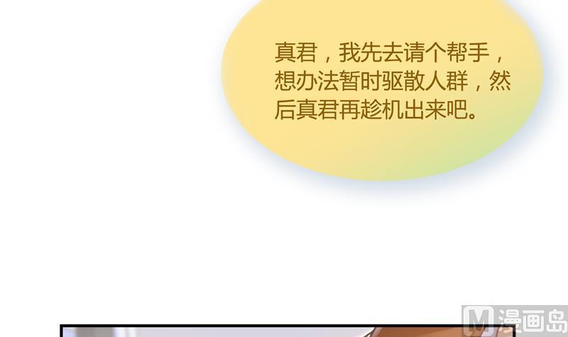 修真聊天群韩漫全集-第75话 白真君被抢走了无删减无遮挡章节图片 