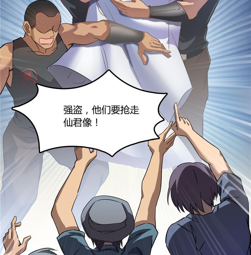 修真聊天群韩漫全集-第75话 白真君被抢走了无删减无遮挡章节图片 