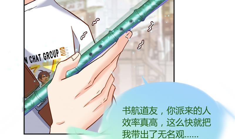 修真聊天群韩漫全集-第75话 白真君被抢走了无删减无遮挡章节图片 