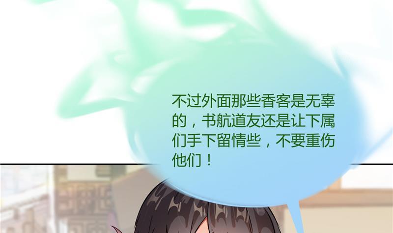 修真聊天群韩漫全集-第75话 白真君被抢走了无删减无遮挡章节图片 