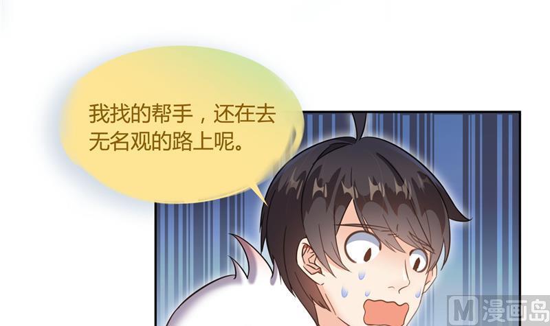 修真聊天群韩漫全集-第75话 白真君被抢走了无删减无遮挡章节图片 