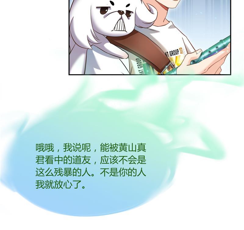 修真聊天群韩漫全集-第75话 白真君被抢走了无删减无遮挡章节图片 