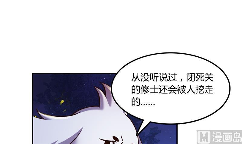 修真聊天群韩漫全集-第75话 白真君被抢走了无删减无遮挡章节图片 