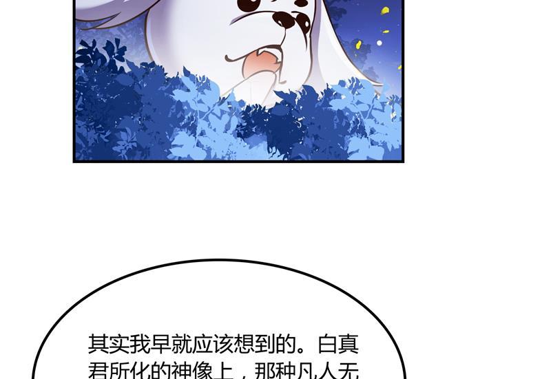 修真聊天群韩漫全集-第75话 白真君被抢走了无删减无遮挡章节图片 