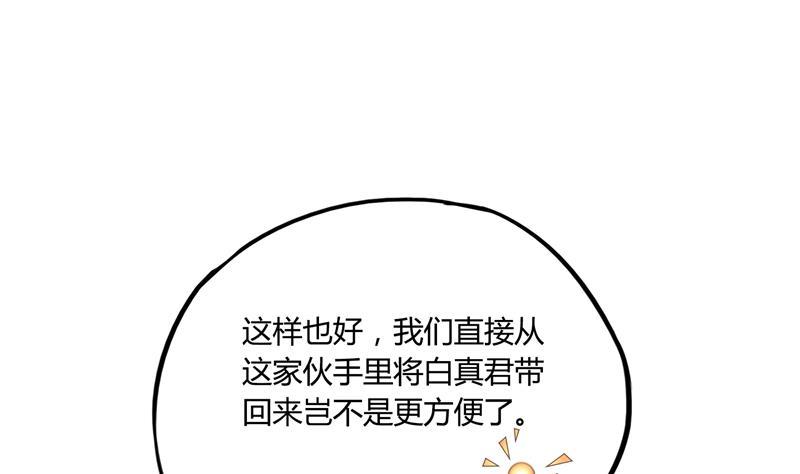 修真聊天群韩漫全集-第75话 白真君被抢走了无删减无遮挡章节图片 