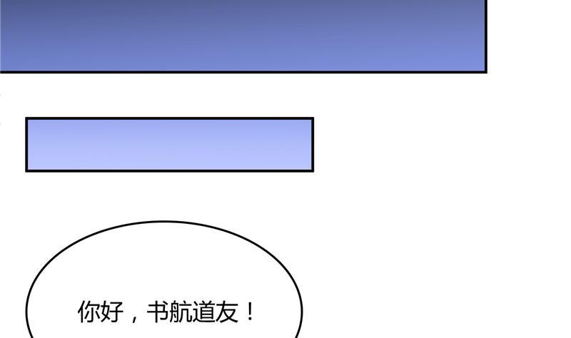 修真聊天群韩漫全集-第76话 豆豆+白真君！无删减无遮挡章节图片 