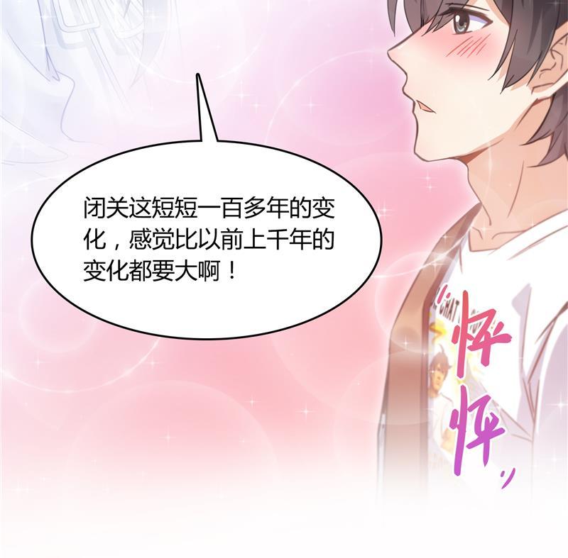 修真聊天群韩漫全集-第76话 豆豆+白真君！无删减无遮挡章节图片 
