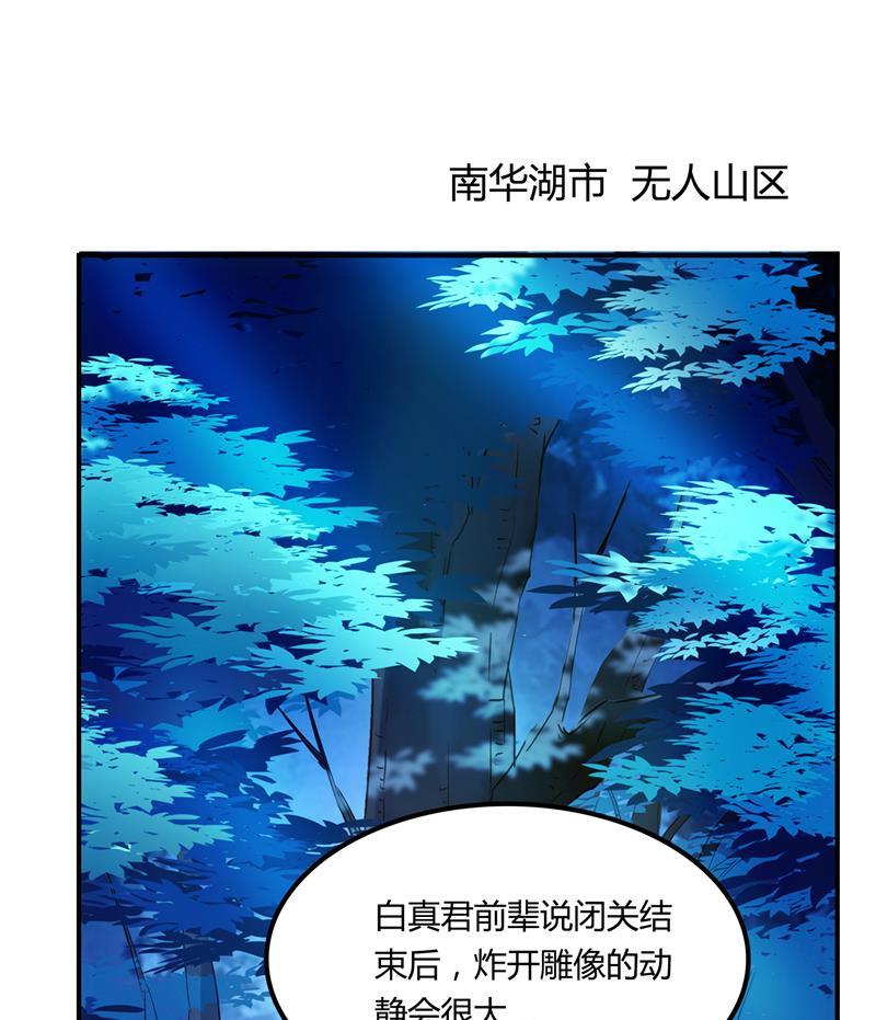 修真聊天群韩漫全集-第76话 豆豆+白真君！无删减无遮挡章节图片 