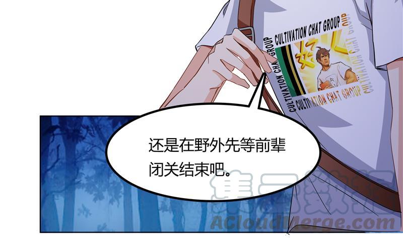 修真聊天群韩漫全集-第76话 豆豆+白真君！无删减无遮挡章节图片 