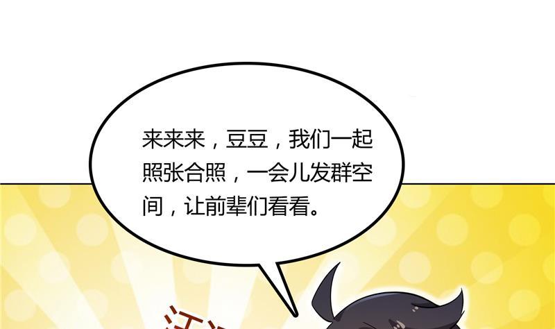 修真聊天群韩漫全集-第76话 豆豆+白真君！无删减无遮挡章节图片 