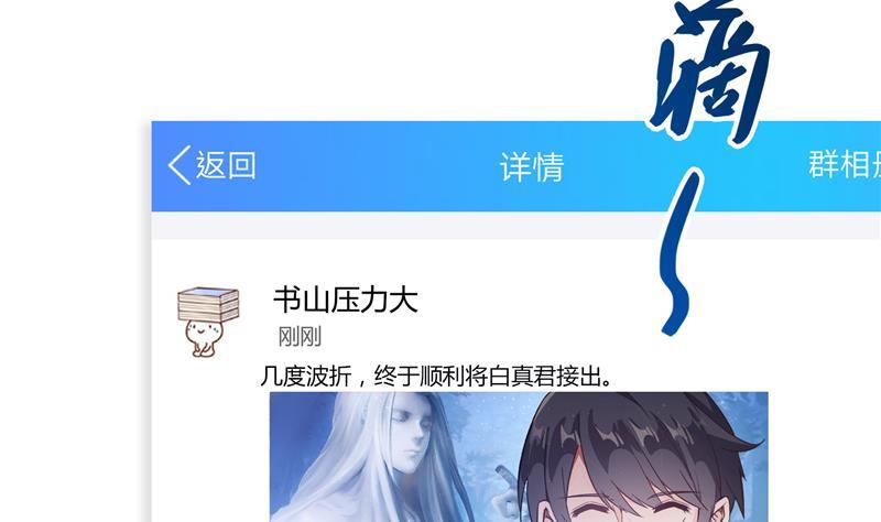 修真聊天群韩漫全集-第76话 豆豆+白真君！无删减无遮挡章节图片 
