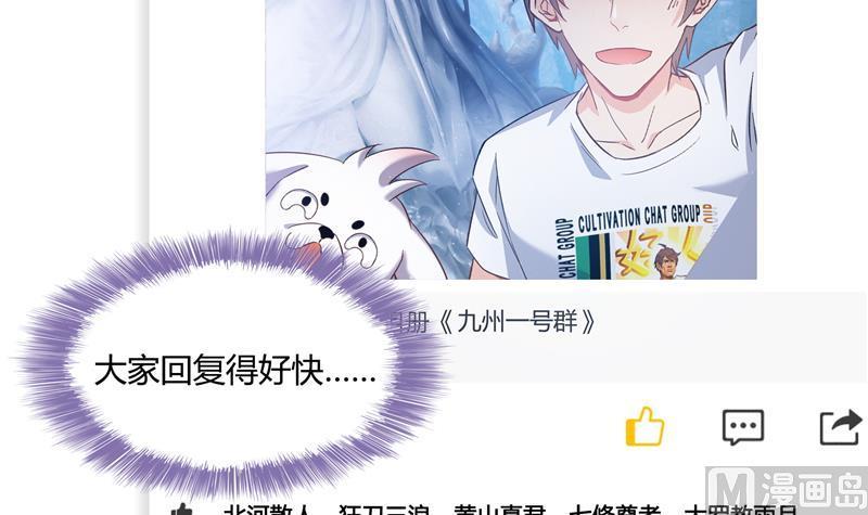 修真聊天群韩漫全集-第76话 豆豆+白真君！无删减无遮挡章节图片 