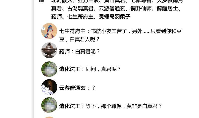 修真聊天群韩漫全集-第76话 豆豆+白真君！无删减无遮挡章节图片 