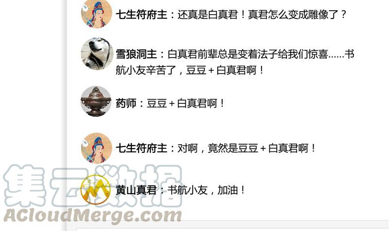 修真聊天群韩漫全集-第76话 豆豆+白真君！无删减无遮挡章节图片 