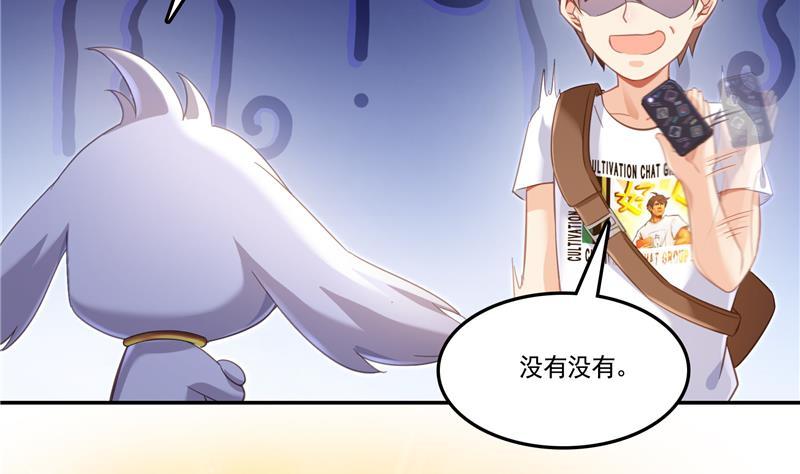 修真聊天群韩漫全集-第76话 豆豆+白真君！无删减无遮挡章节图片 